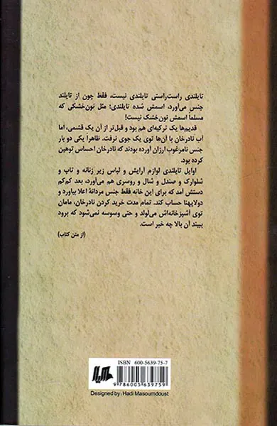 آینه تال